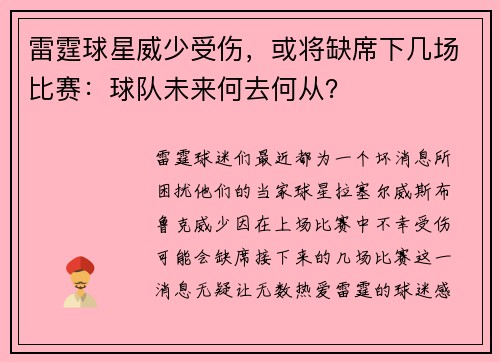 雷霆球星威少受伤，或将缺席下几场比赛：球队未来何去何从？