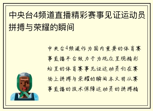 中央台4频道直播精彩赛事见证运动员拼搏与荣耀的瞬间