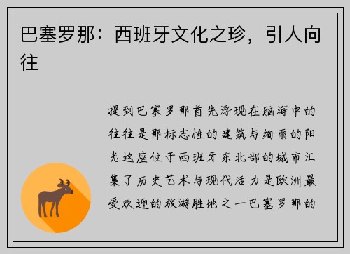 巴塞罗那：西班牙文化之珍，引人向往